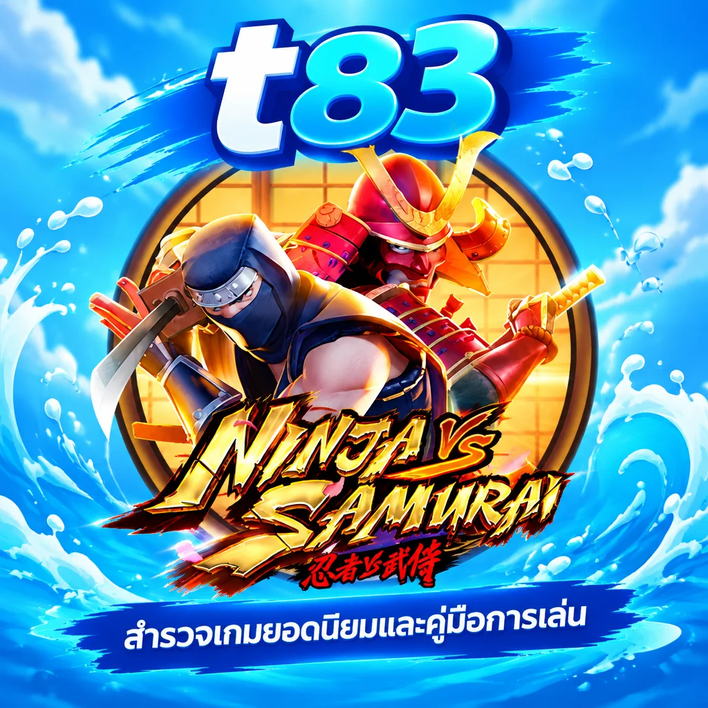 t83 · Ninja Vs Samurai · ภาพเกม